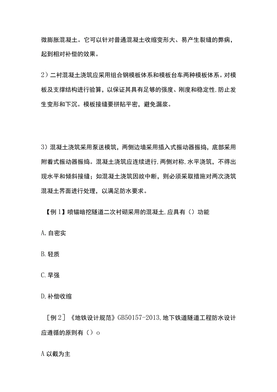 一级建造师 衬砌及防水施工技术要点全.docx_第3页