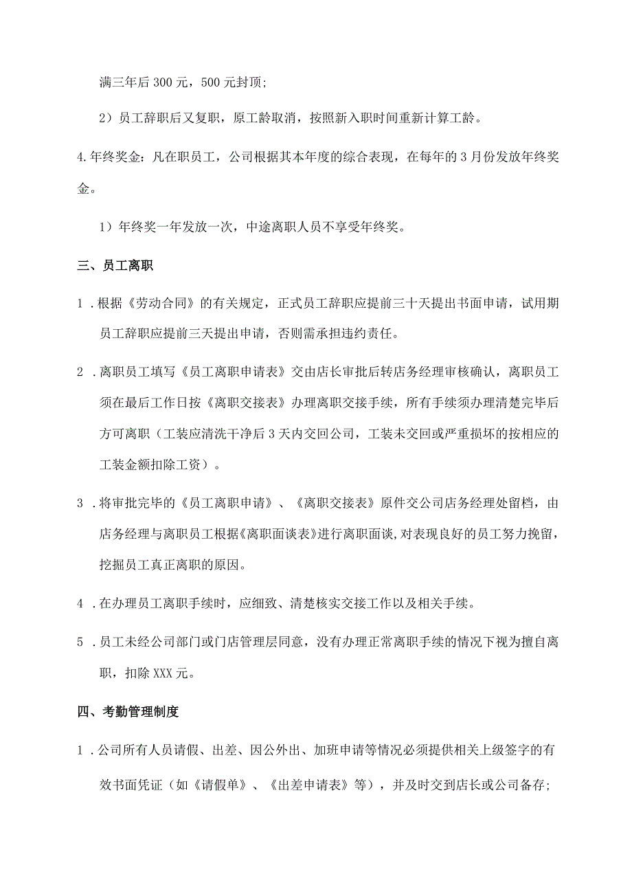 人事管理制度.docx_第2页