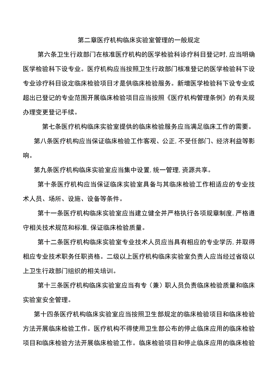 医疗机构临床实验室管理办法.docx_第2页