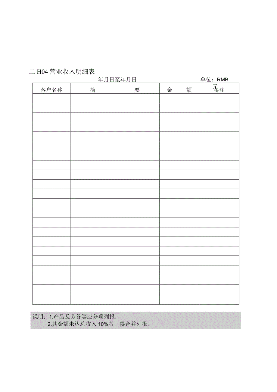 【企业财务管理表格大全】交易报表纵表格.docx_第2页