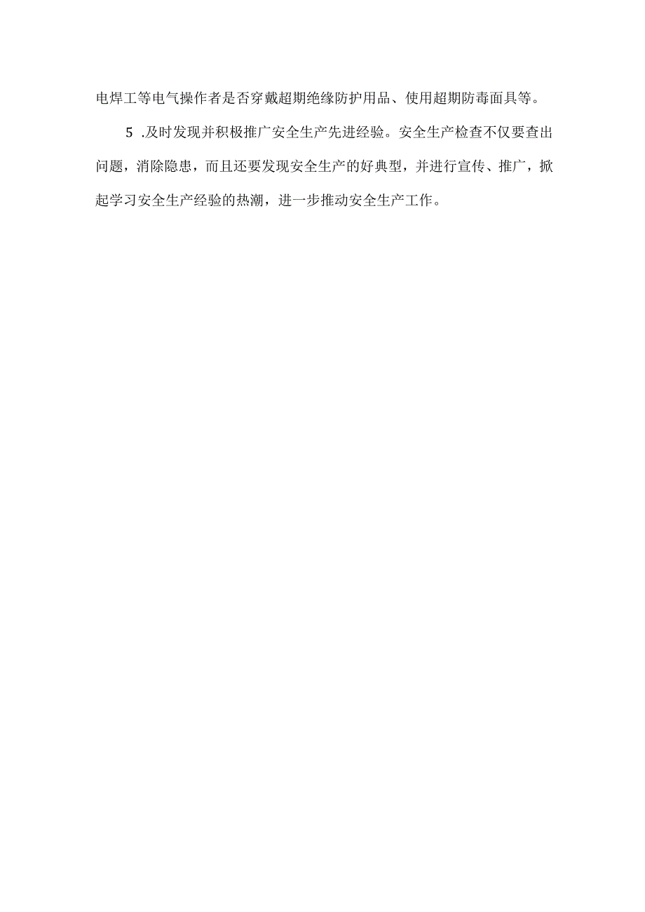 班组安全检查及台帐.docx_第3页