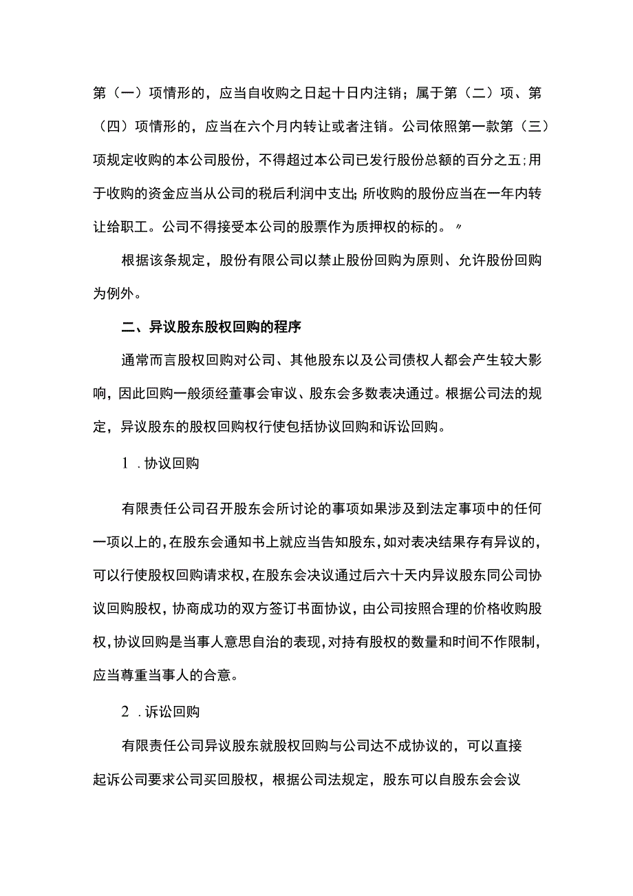 股权（份）回购法律操作规范全.docx_第2页