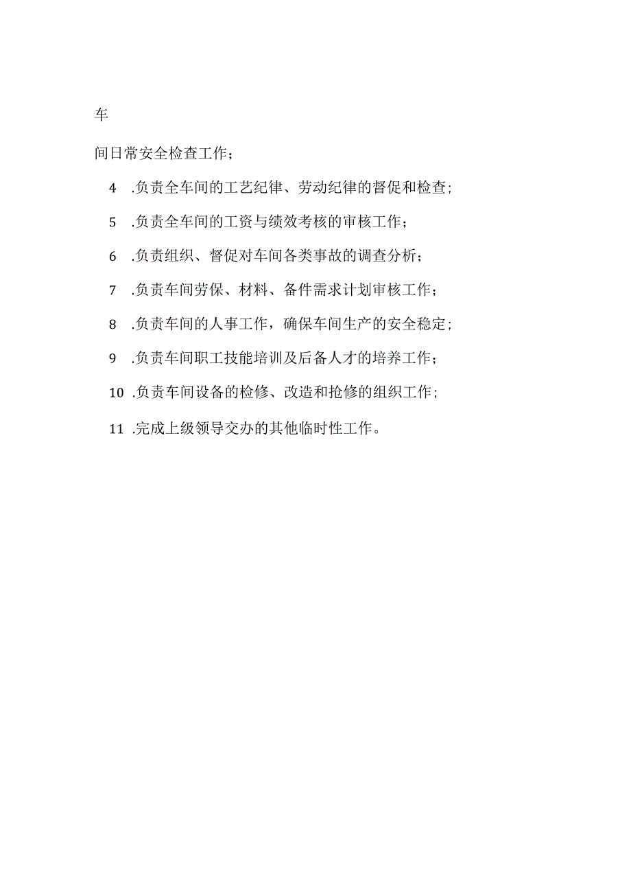 净化车间主任岗位职责模板范本.docx_第2页