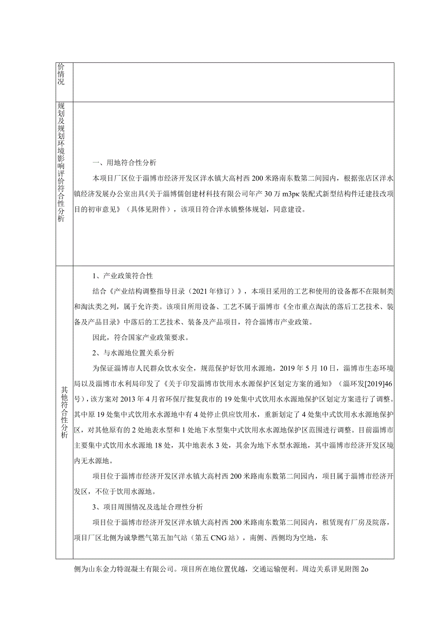 年产30万m3PK装配式新型结构件迁建技改项目环境影响评价报告书.docx_第3页