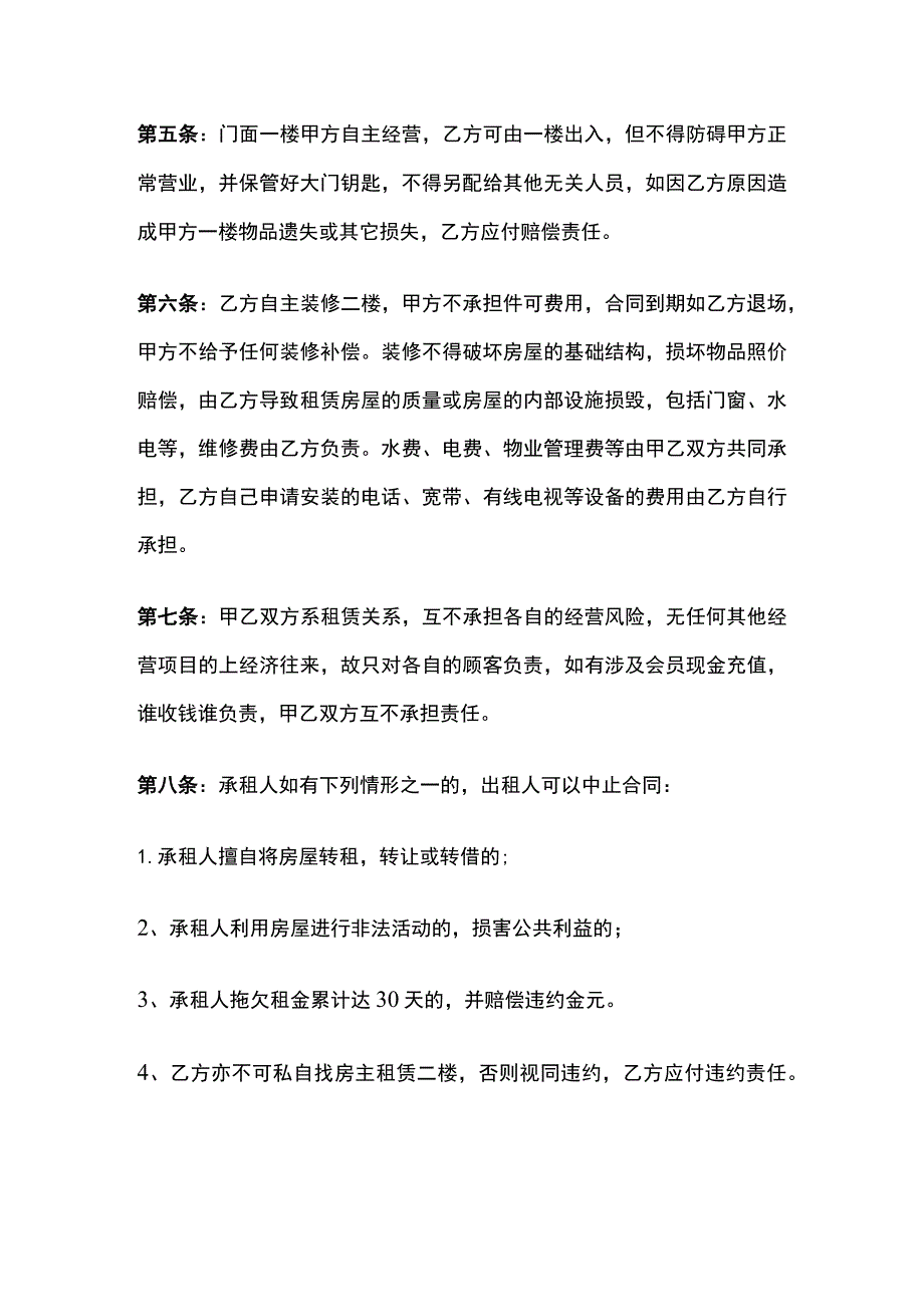 店面分租合同 标准版模板.docx_第2页