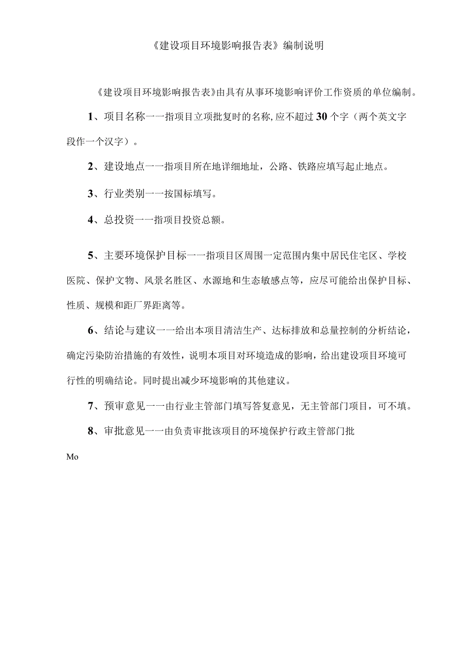 高新区物流产业园配套管网及排洪渠新建工程项目环境影响评价报告.docx_第2页