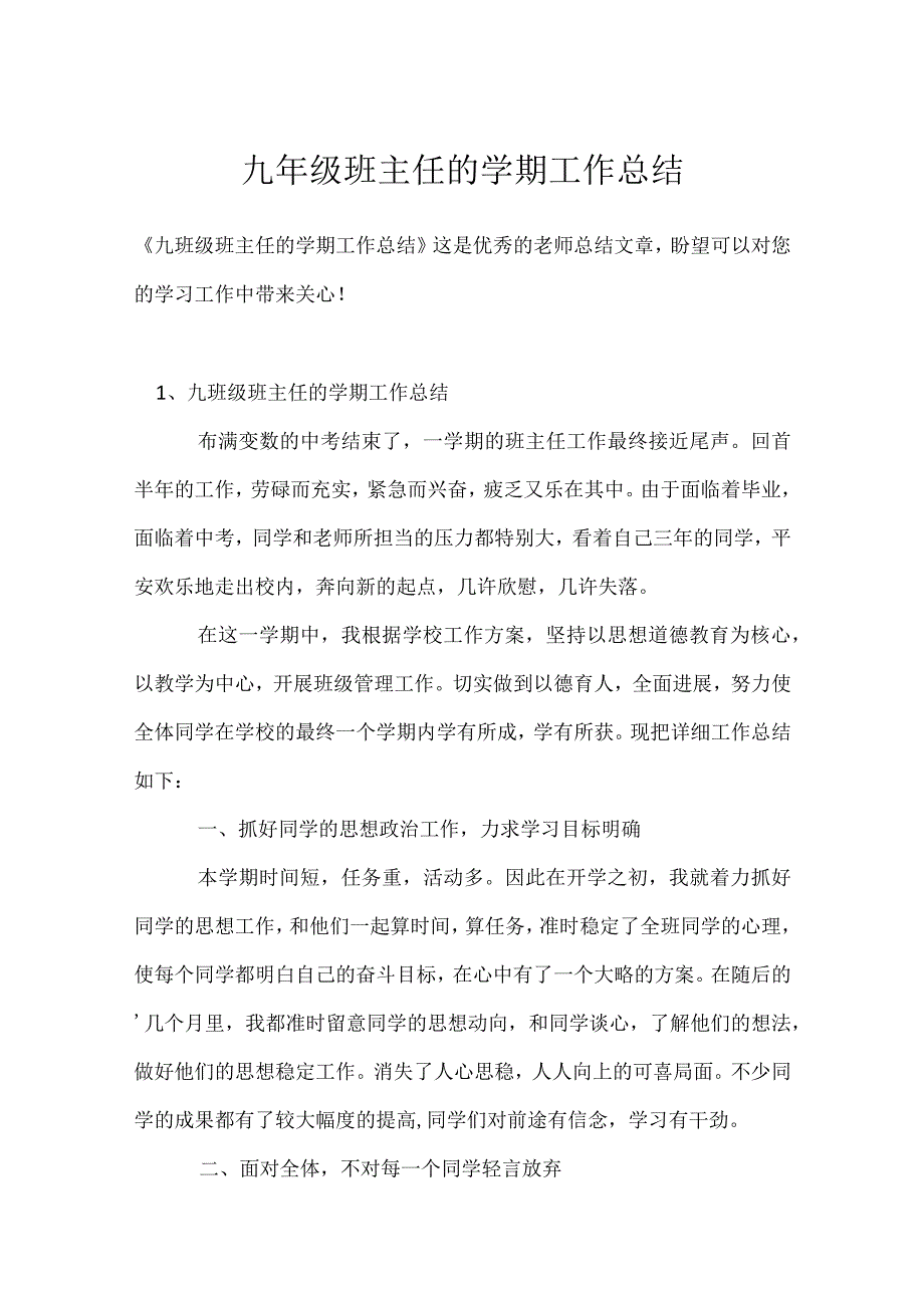 九年级班主任的学期工作总结模板范本.docx_第1页