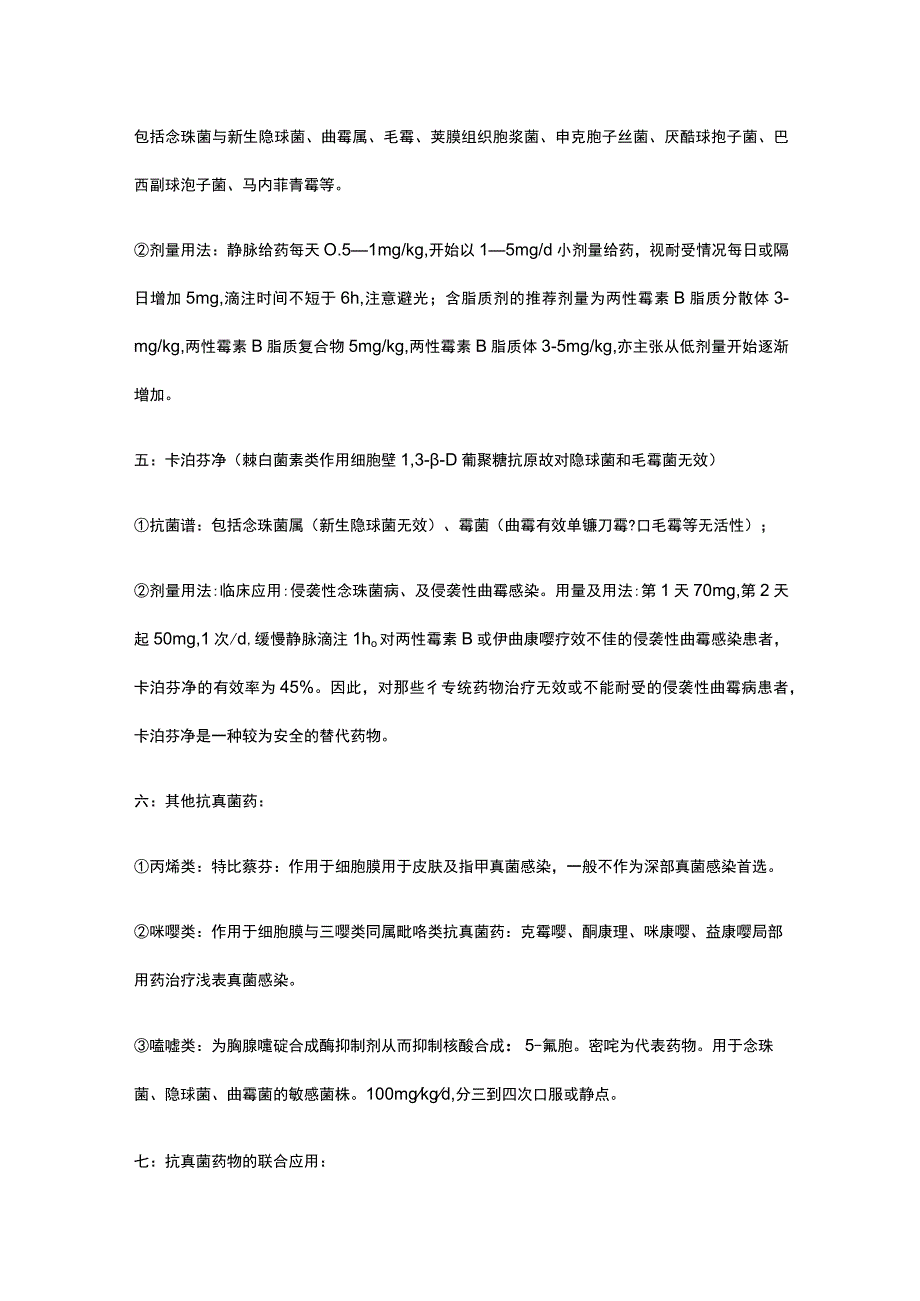 侵袭性肺真菌病 实用总结 治疗全.docx_第2页