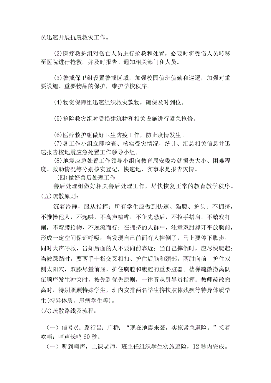 许商中学防震逃生应急预案.docx_第3页