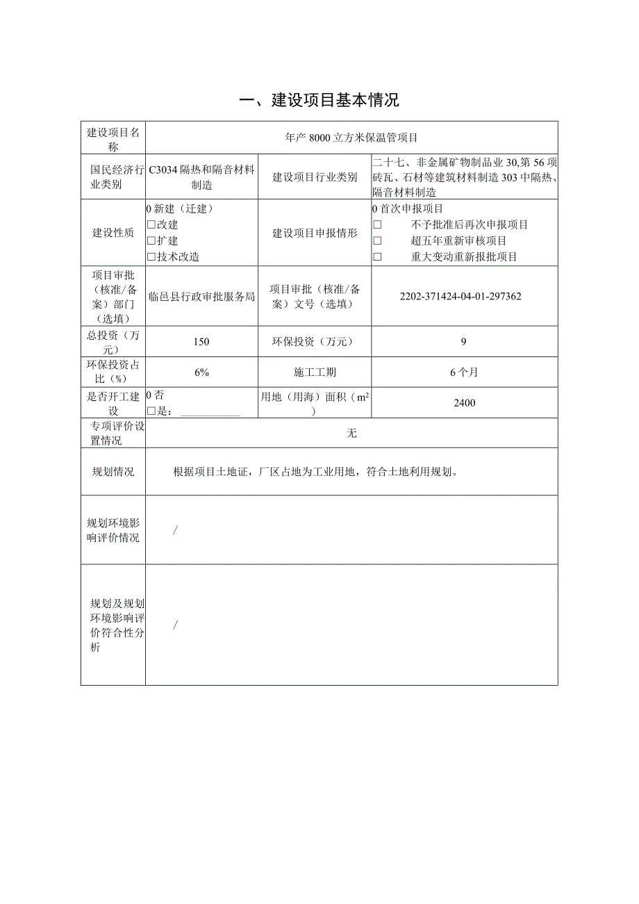 年产8000立方米保温管项目环境影响评价报告书.docx_第2页