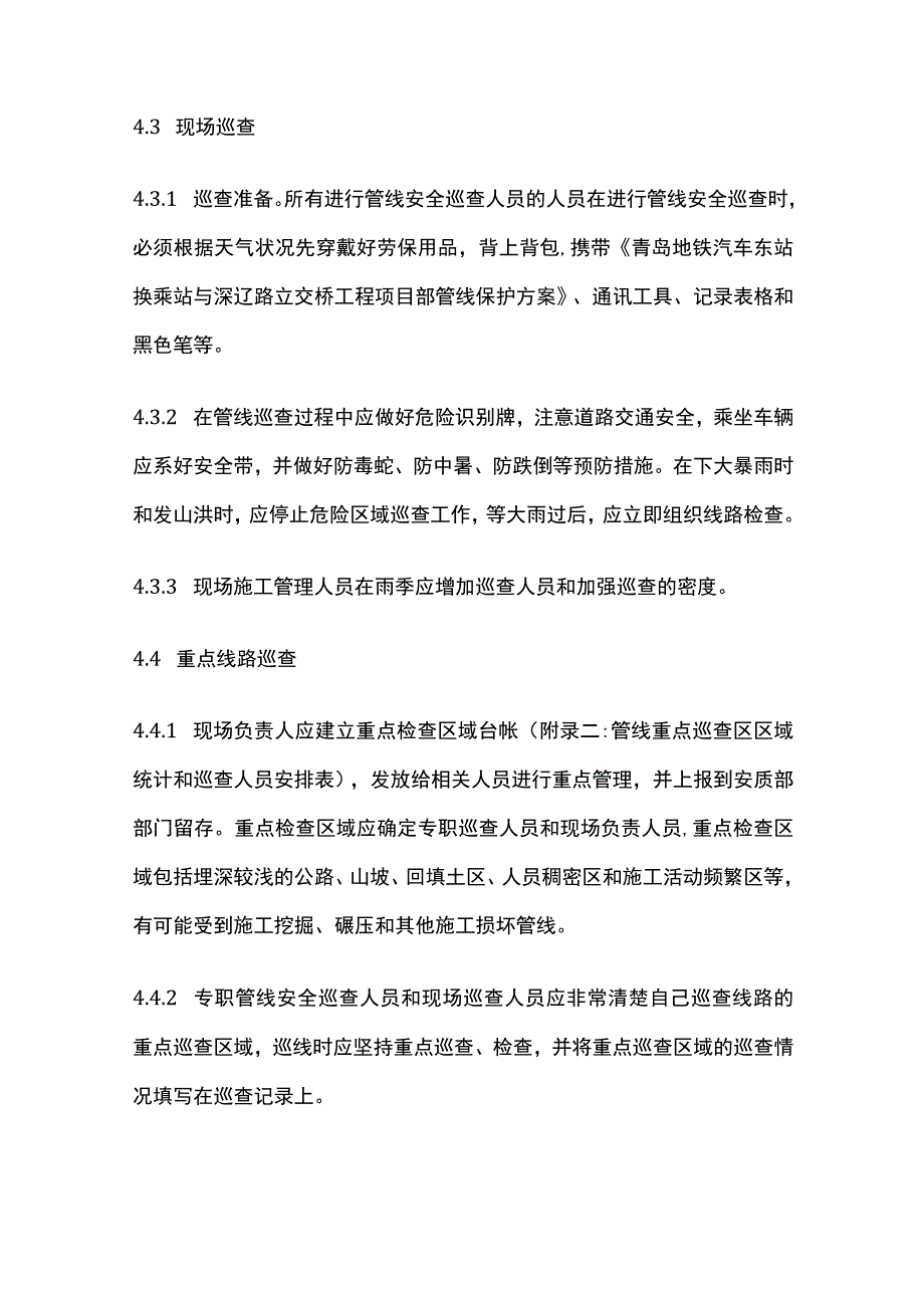 管线安全巡查管理制度全.docx_第3页