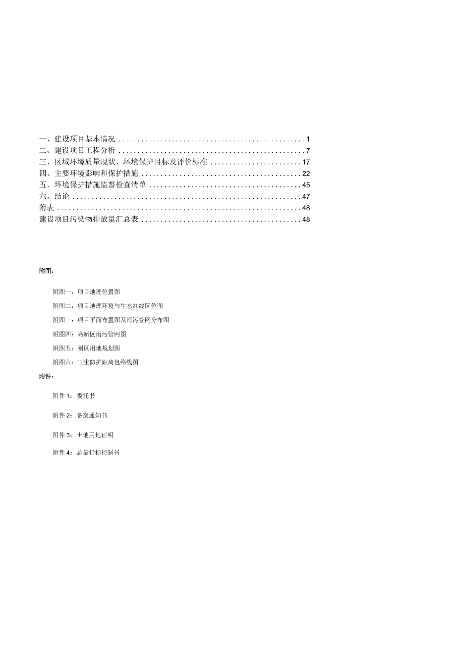 年产5万吨预混合饲料及10万吨配合饲料项目环境影响评价报告.docx_第2页