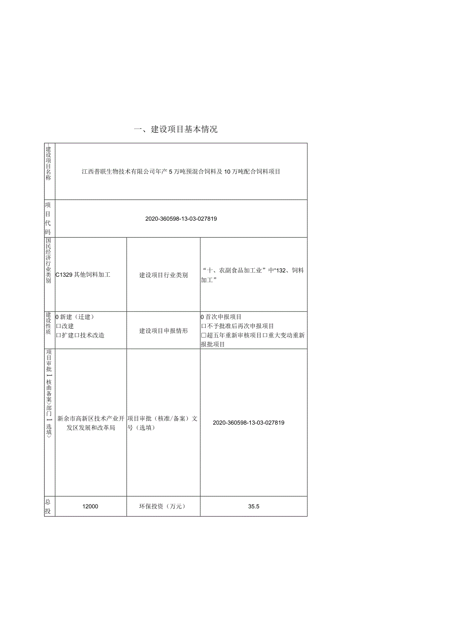 年产5万吨预混合饲料及10万吨配合饲料项目环境影响评价报告.docx_第3页