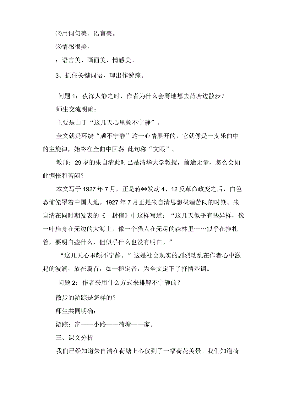 荷塘月色课文教学设计.docx_第3页