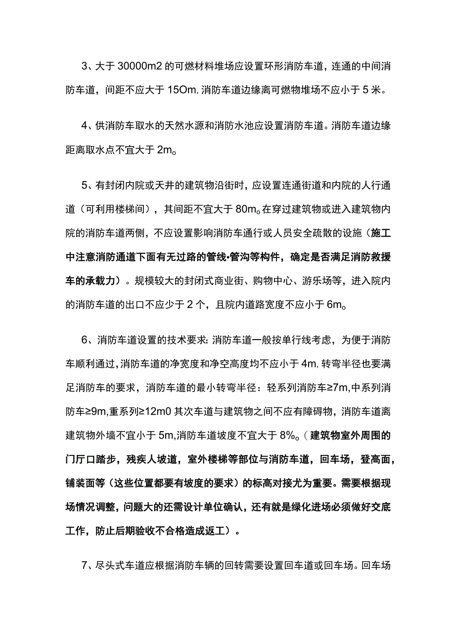 防火设计规范第七章总结全.docx_第2页