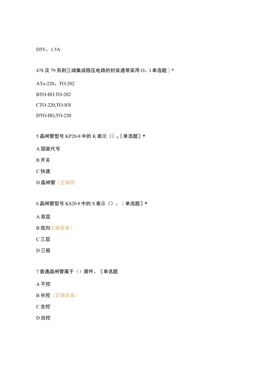 高职中职大学期末考试《中级电工理论》选301-350601-650 选择题 客观题 期末试卷 试题和答案.docx_第2页