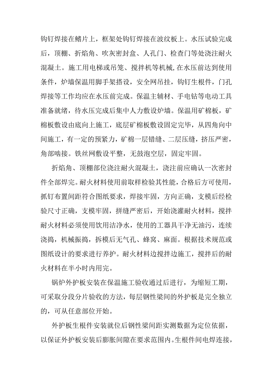 背压机热电联产新建工程EPC总承包保温油漆施工方案.docx_第2页