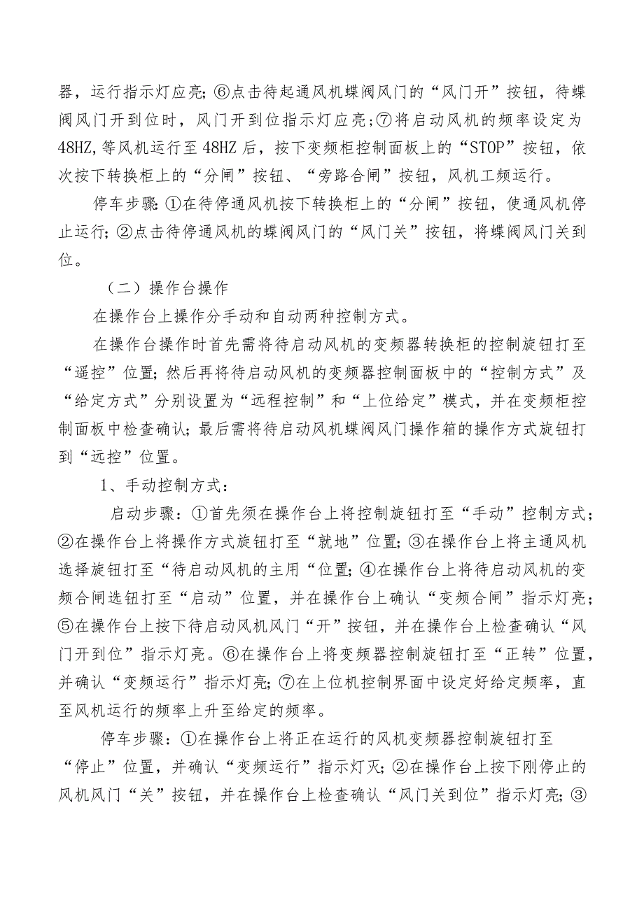 智能化通风系统操作规程.docx_第2页