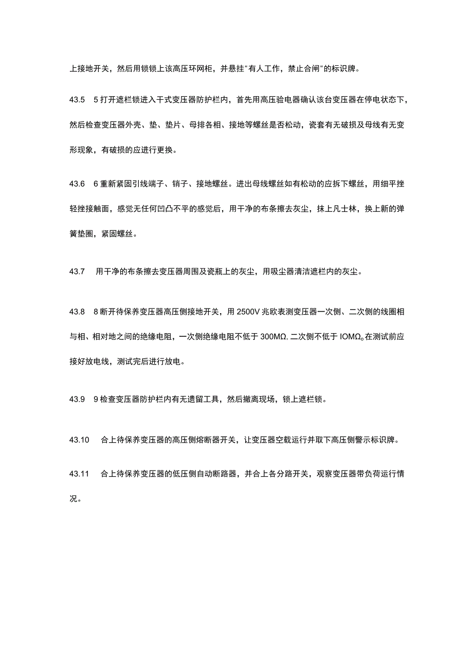 供配电系统操作保养规程（变压器）全.docx_第3页