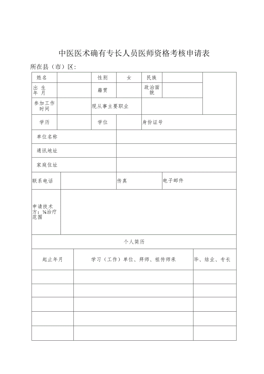 需要提供的资料试点制定标准、考核区县初复审.docx_第3页