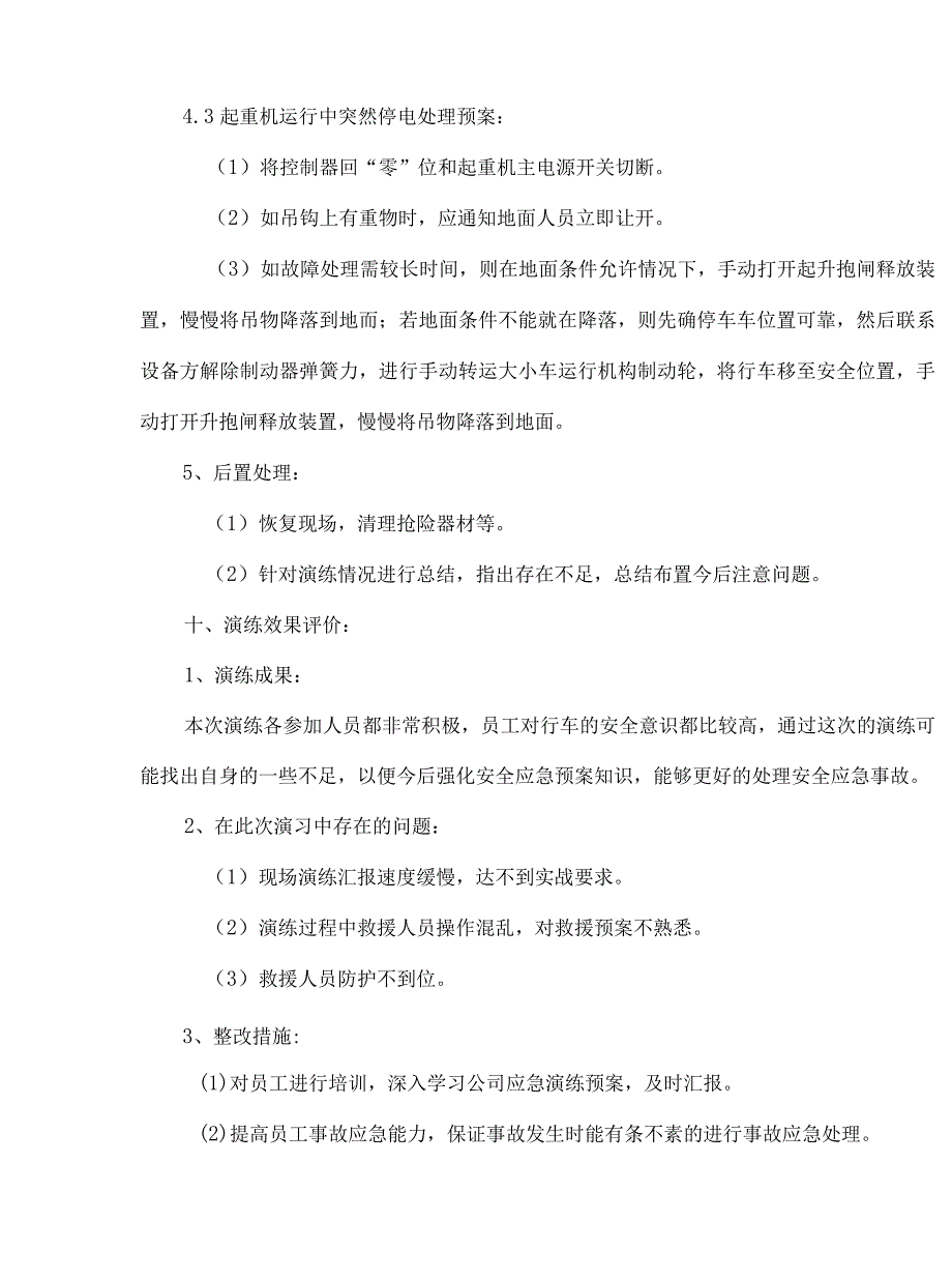 行车事故应急演练方案（汇编）.docx_第3页