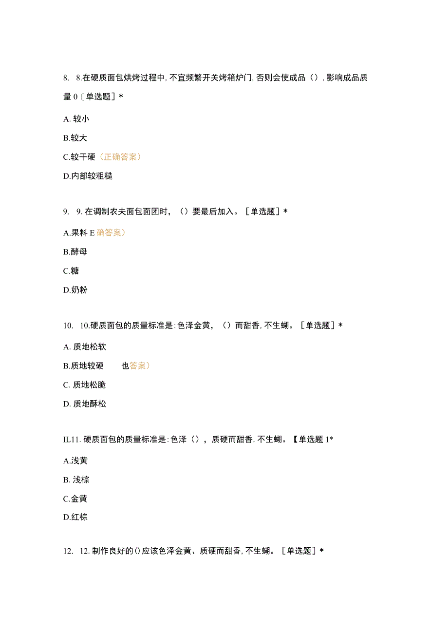 高职中职大学 中职高职期末考试期末考试西式面点师 成熟工艺（西点）（闯关）选择题 客观题 期末试卷 试题和答案.docx_第3页