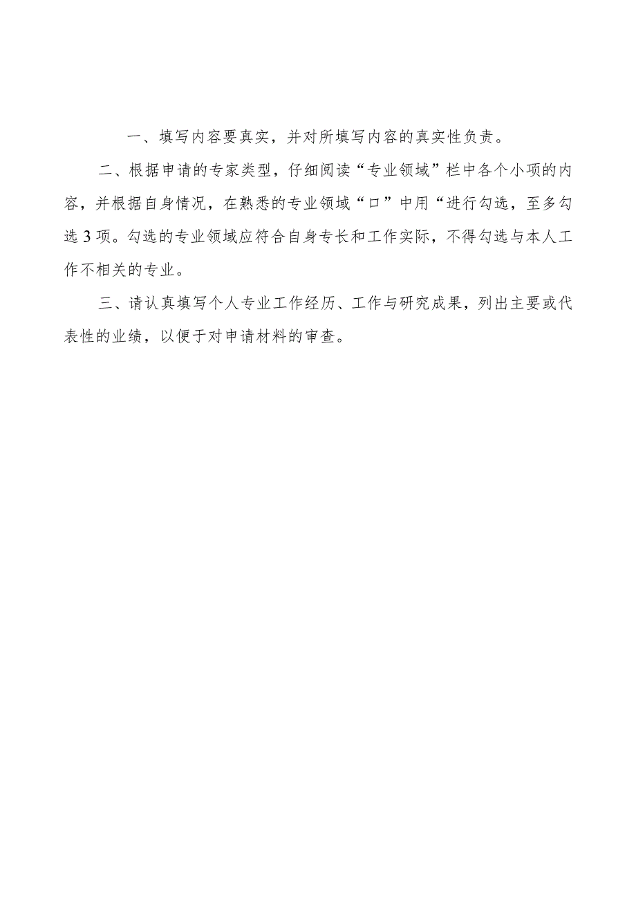 福建省生态环境厅专家库入库申请表样表.docx_第3页