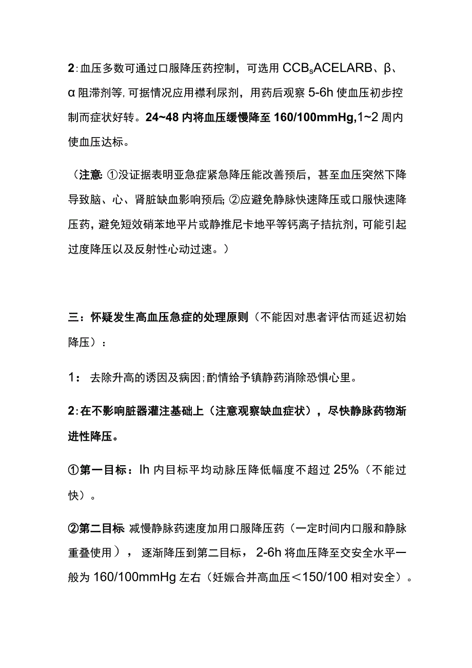 高血压急症和亚急症的处理 实用总结全.docx_第2页