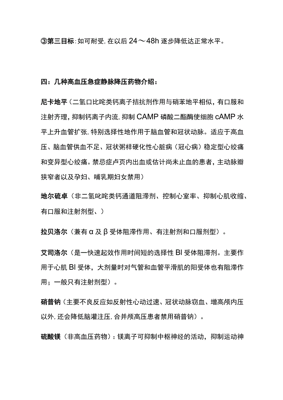 高血压急症和亚急症的处理 实用总结全.docx_第3页