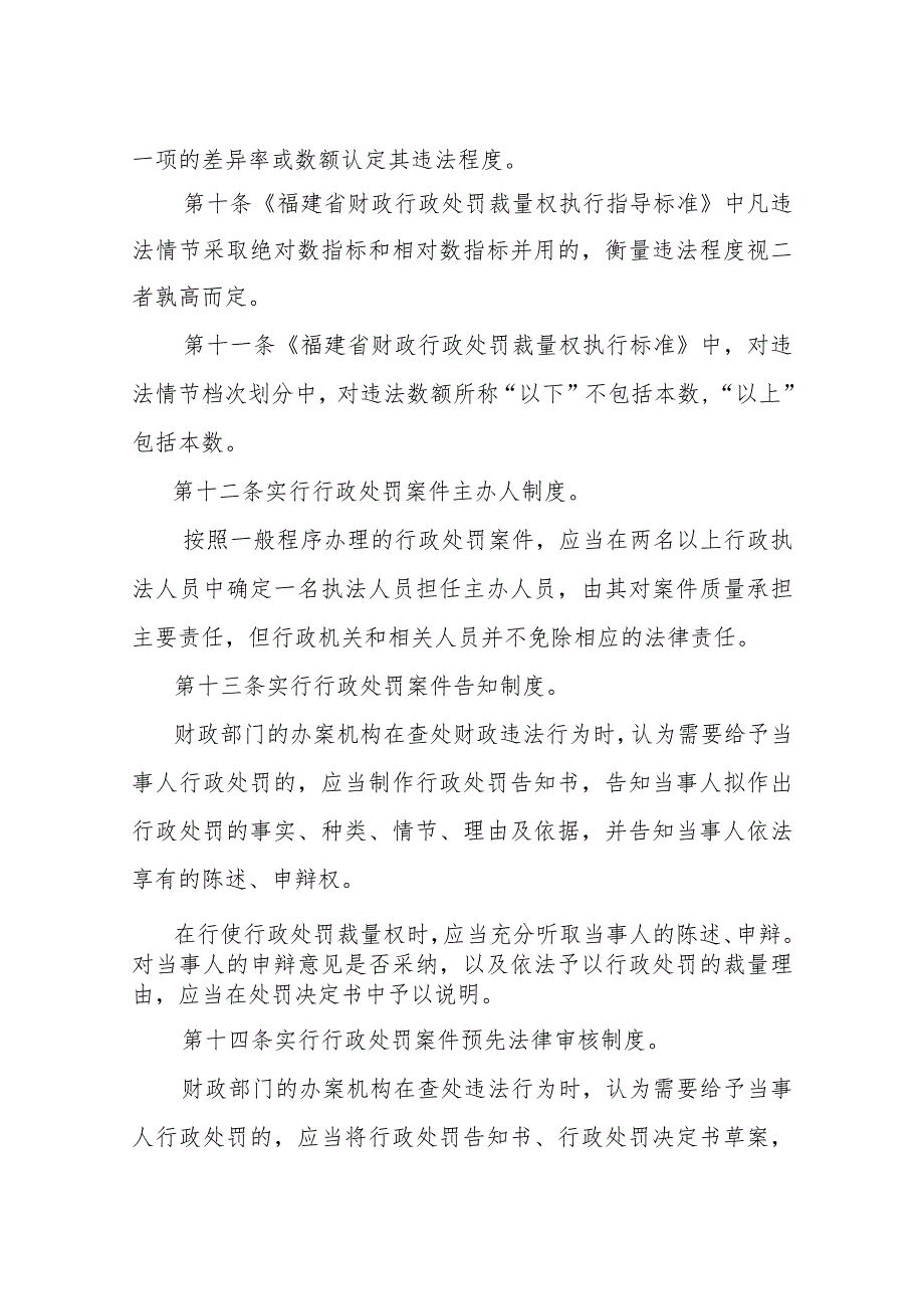 福建省财政行政处罚裁量权执行标准指导适用规则.docx_第3页