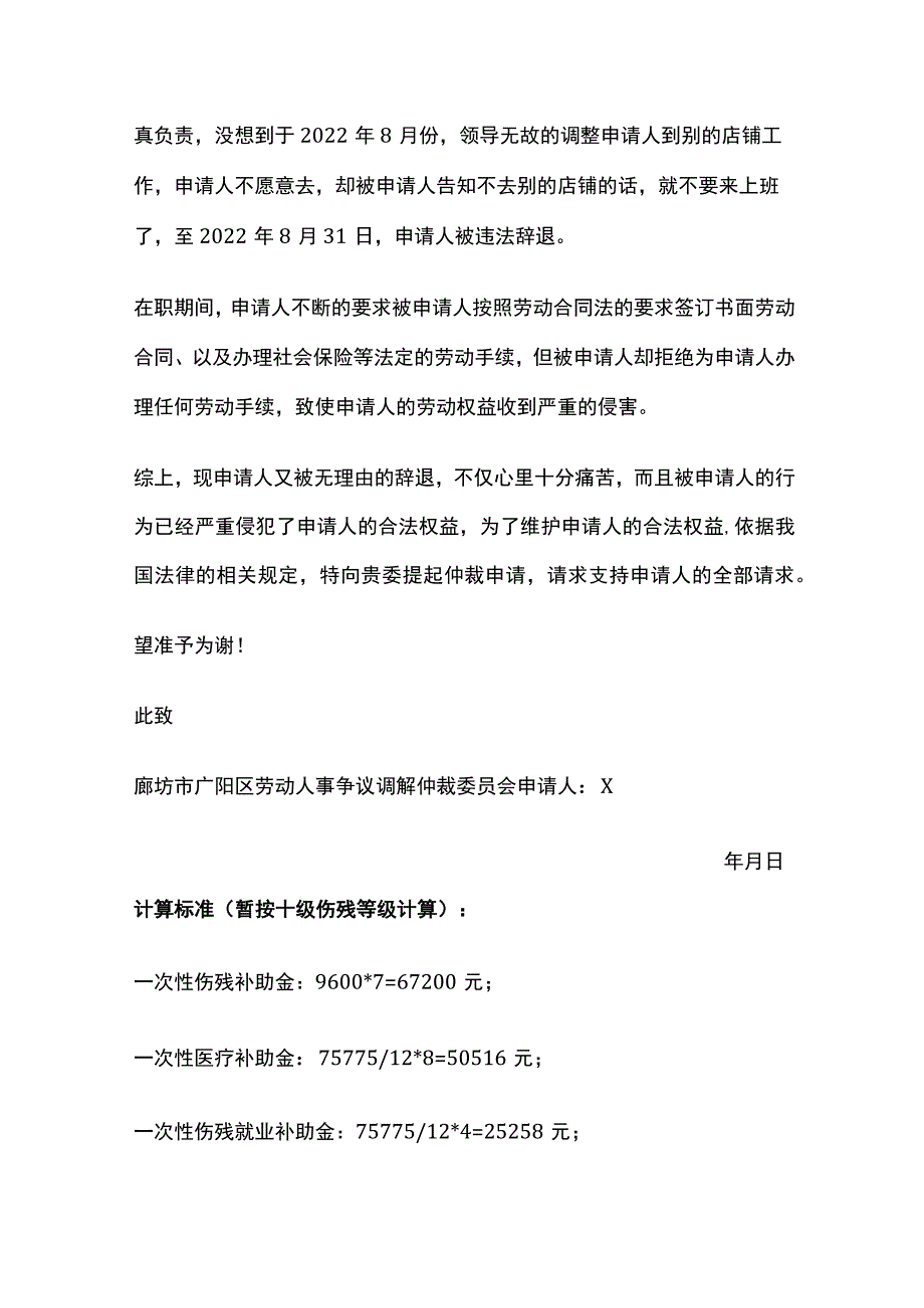 劳动争议仲裁申请书 标准版模板.docx_第2页