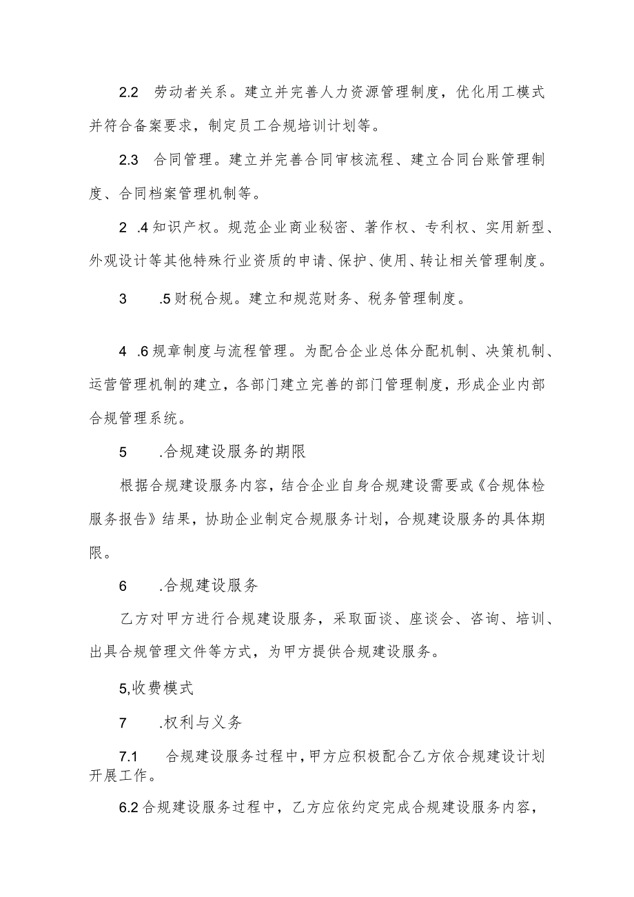 中小企业合规建设律师事务所合作服务协议书.docx_第2页