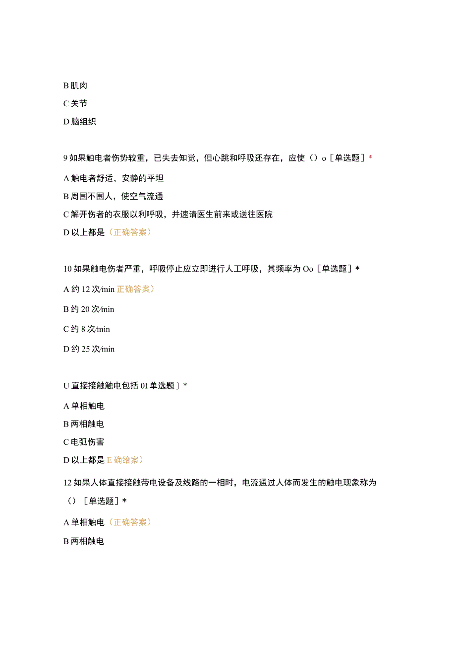 高职中职大学期末考试《中级电工理论》选择题201-250和501-550 选择题 客观题 期末试卷 试题和答案.docx_第3页