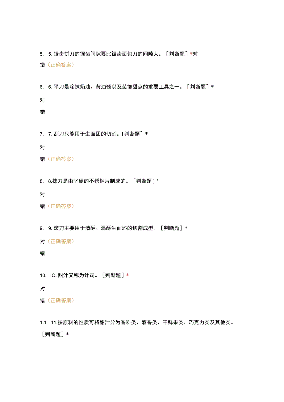 高职中职大学 中职高职期末考试期末考试中级知识试题烹饪西点 选择题 客观题 期末试卷 试题和答案.docx_第2页