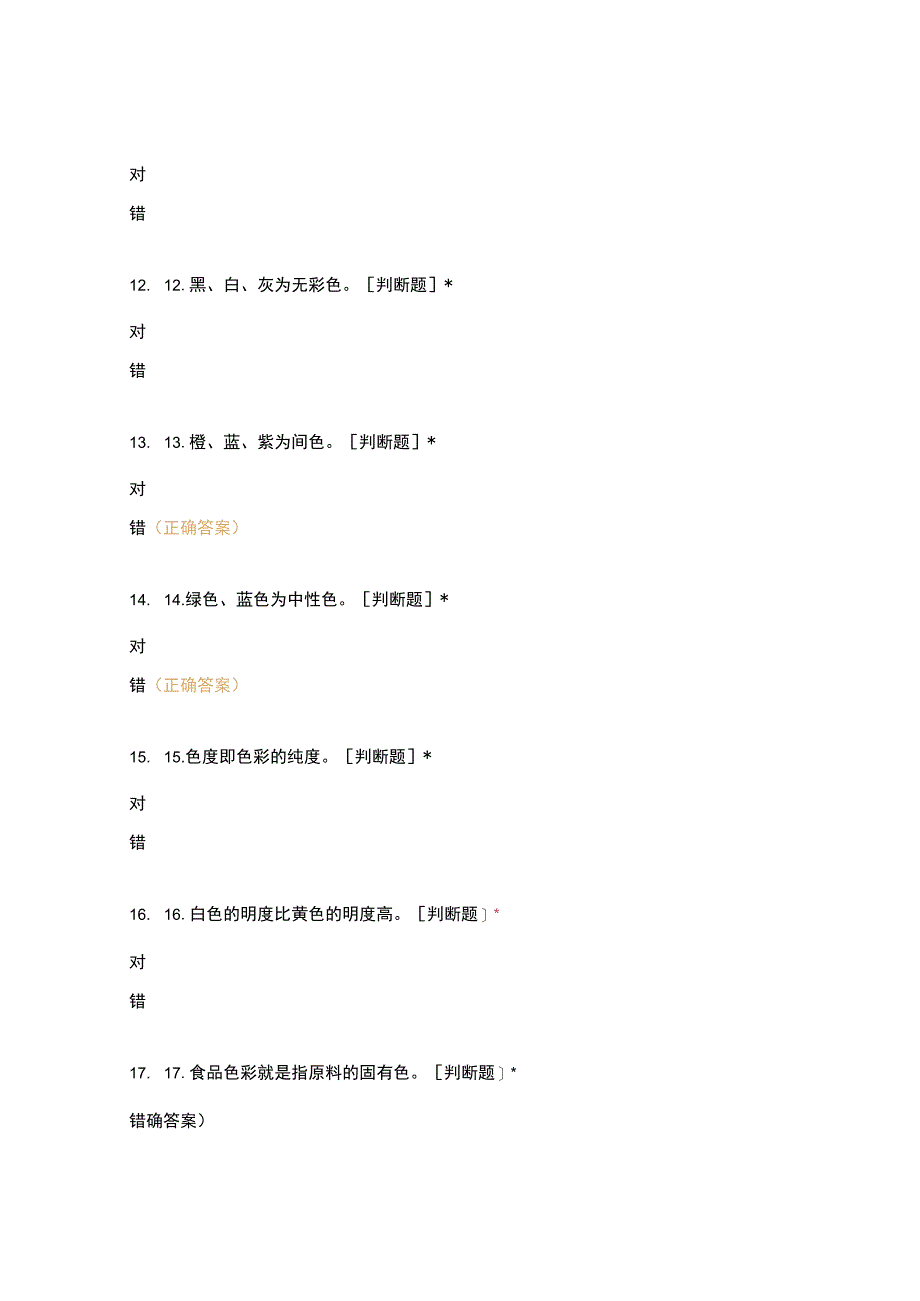 高职中职大学 中职高职期末考试期末考试中级知识试题烹饪西点 选择题 客观题 期末试卷 试题和答案.docx_第3页