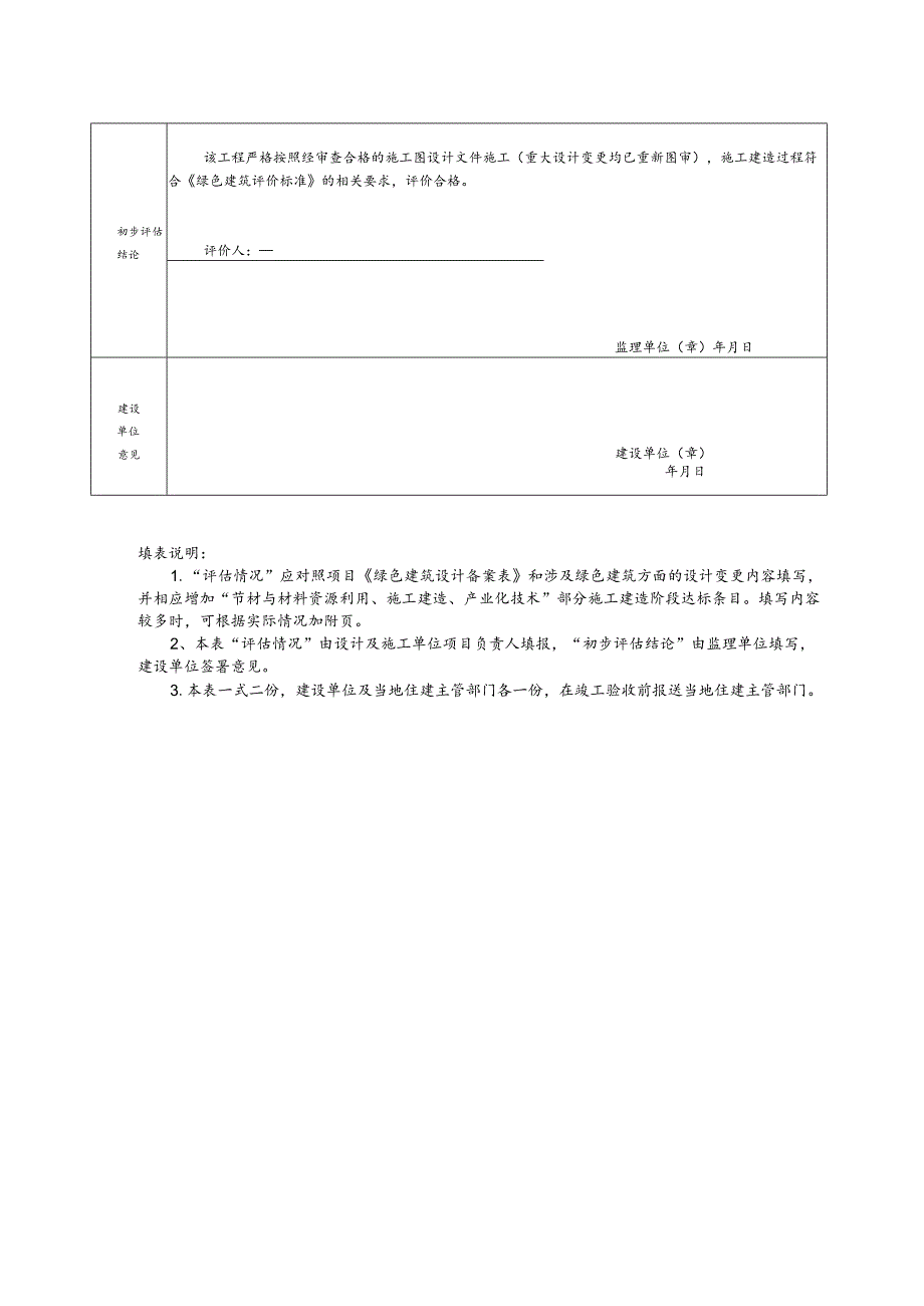 绿色建筑评估表.docx_第2页