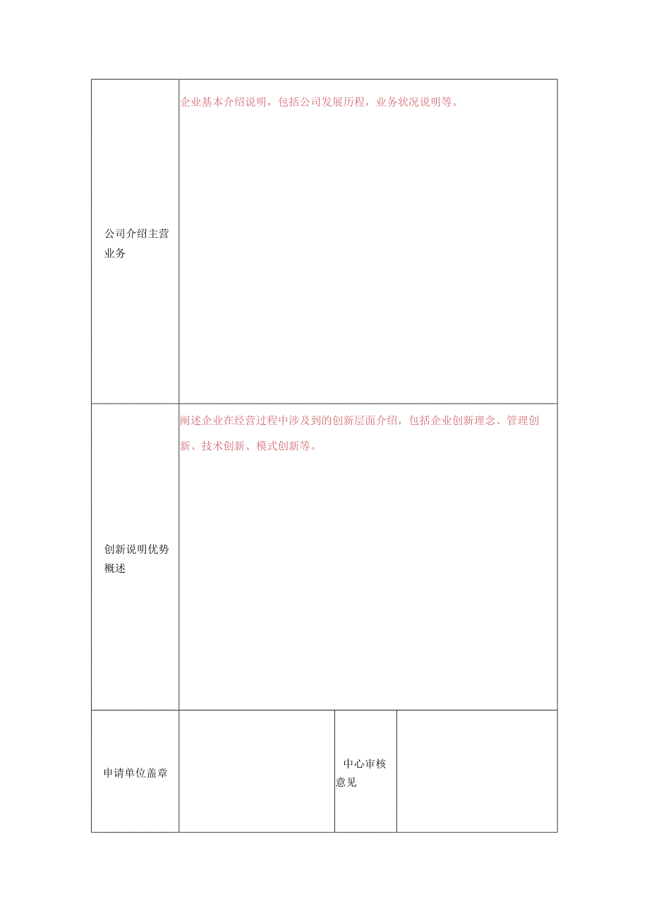 科技创新产业化示范单位申请表.docx_第3页