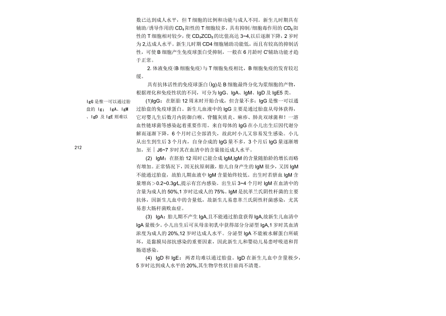 南方医大儿童护理讲义14免疫系统.docx_第2页