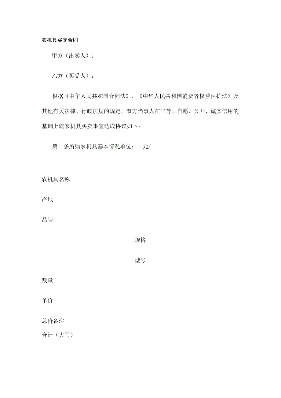 农机具买卖合同 标准版模板全.docx_第1页