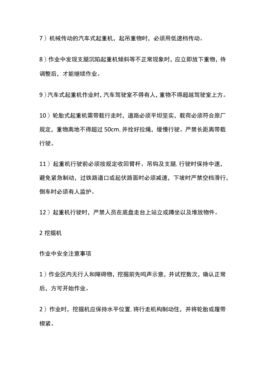 施工现场常见机械设备安全操作规程全.docx_第2页