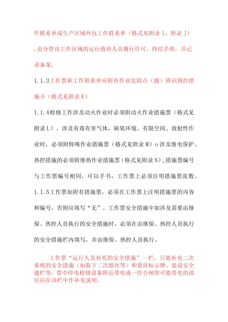 电气设备工作保证安全的组织措施.docx_第2页