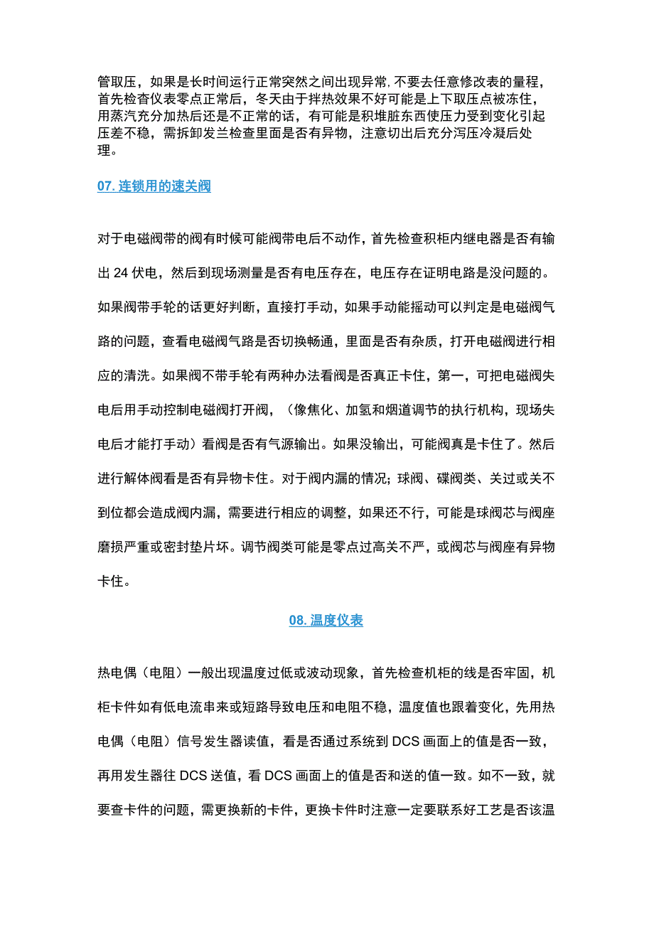 仪表二十五种维修方法参考.docx_第3页