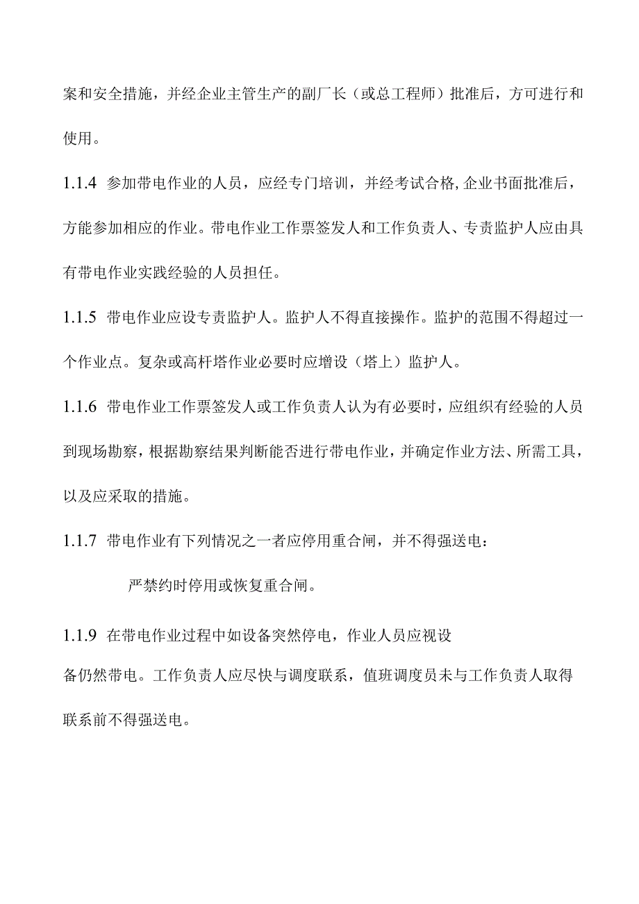 带电作业工作规程.docx_第2页