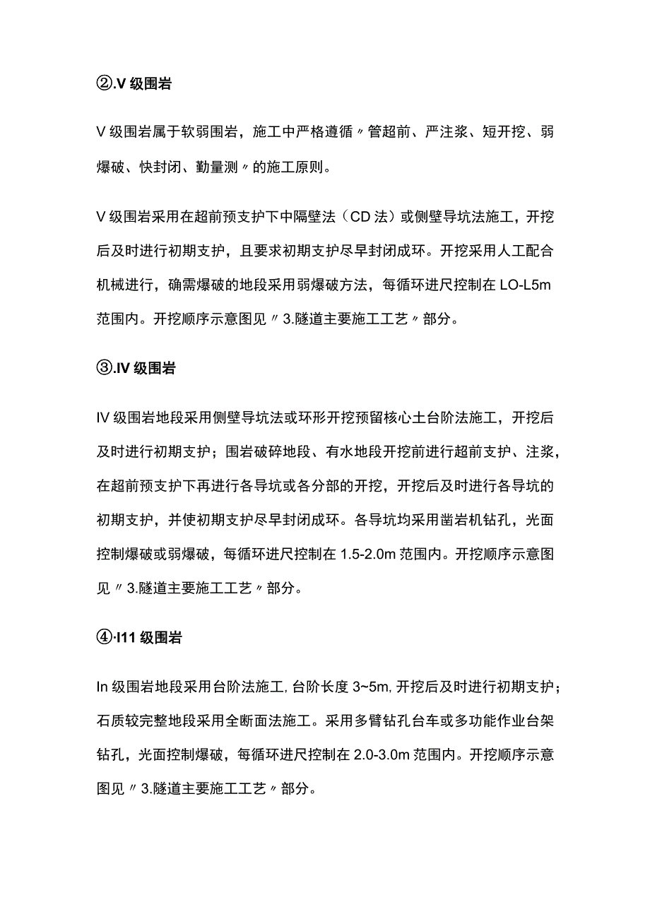 隧道洞身开挖施工方法全.docx_第3页