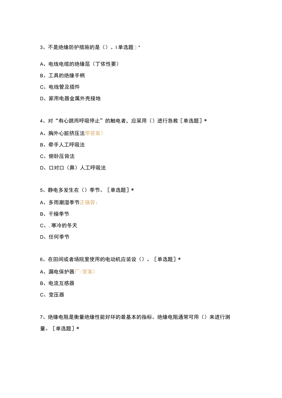 高职中职大学期末考试安全用电 选择题 客观题 期末试卷 试题和答案.docx_第2页