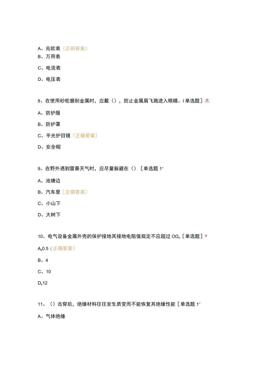 高职中职大学期末考试安全用电 选择题 客观题 期末试卷 试题和答案.docx_第3页