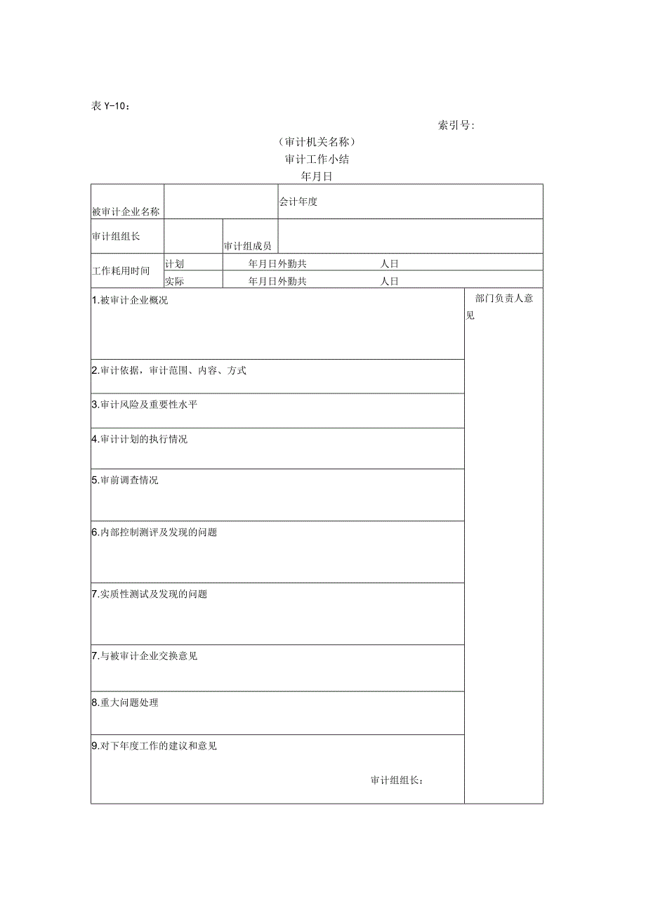 【国家审计报告】审计报告W-03审计工作小结.docx_第1页