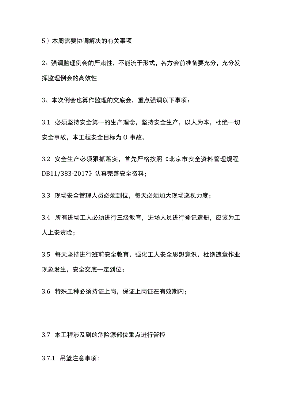 监理第一次工地会议全.docx_第2页