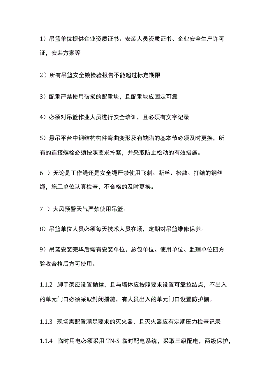 监理第一次工地会议全.docx_第3页