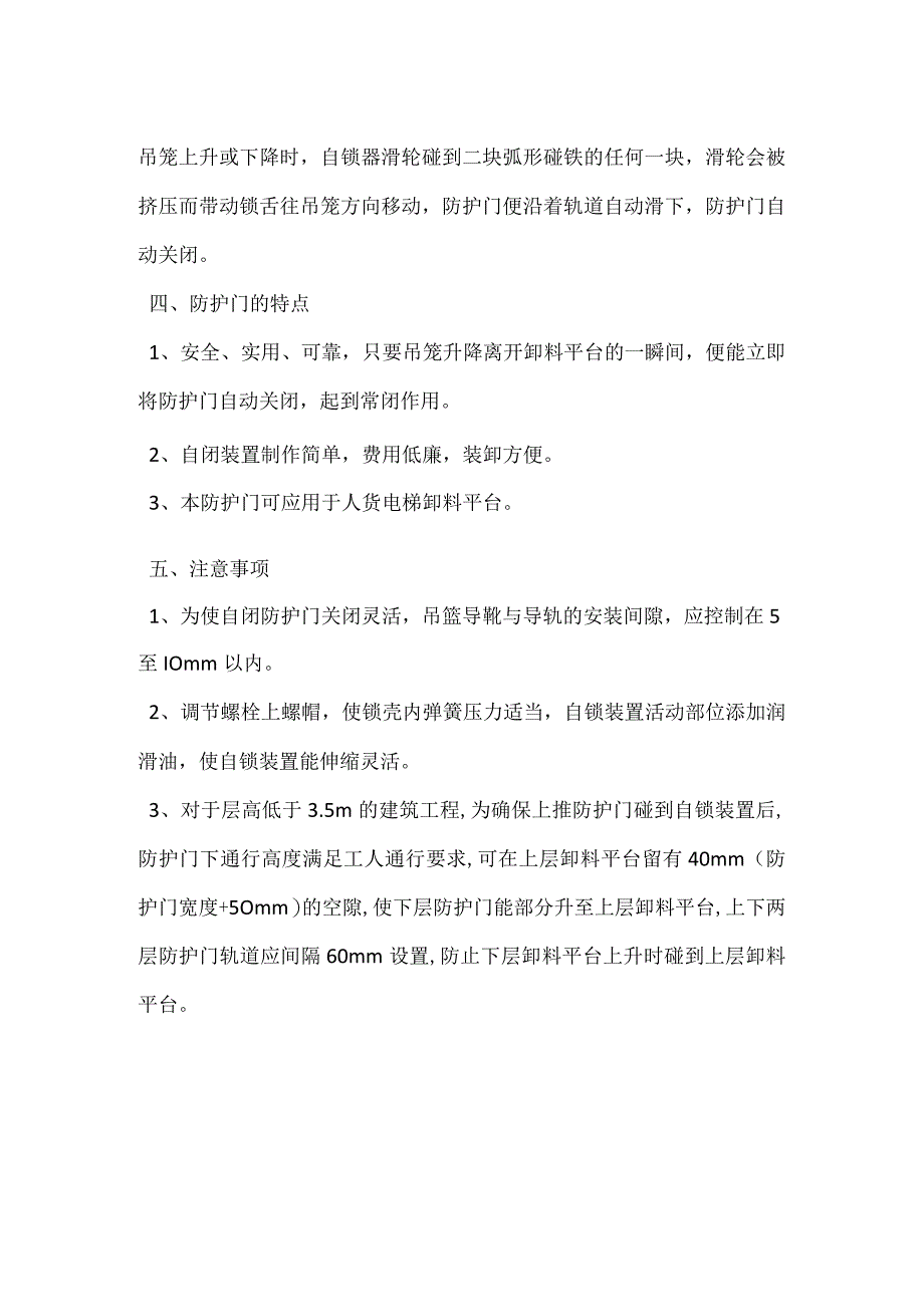 井字架物料提升机半自动安全防护门模板范本.docx_第2页